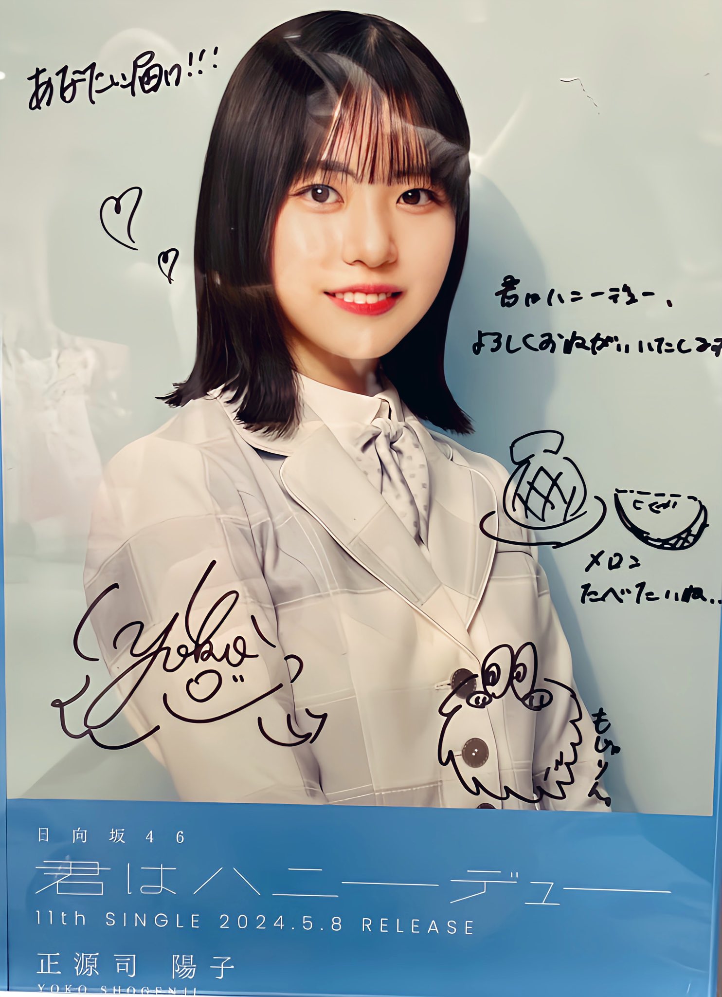 値下げ】日向坂46「君はハニーデュー」山口陽世直筆サイン入り ソロ