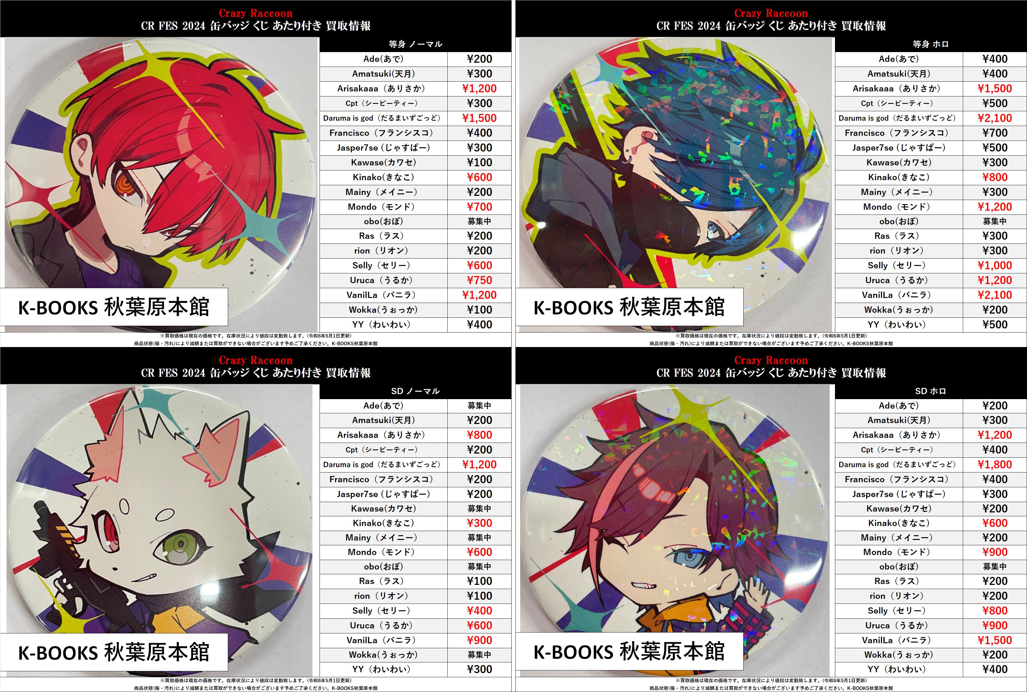 うるか uruca CRフェス 2024 缶バッジ set CRFES うるか 缶バッジ