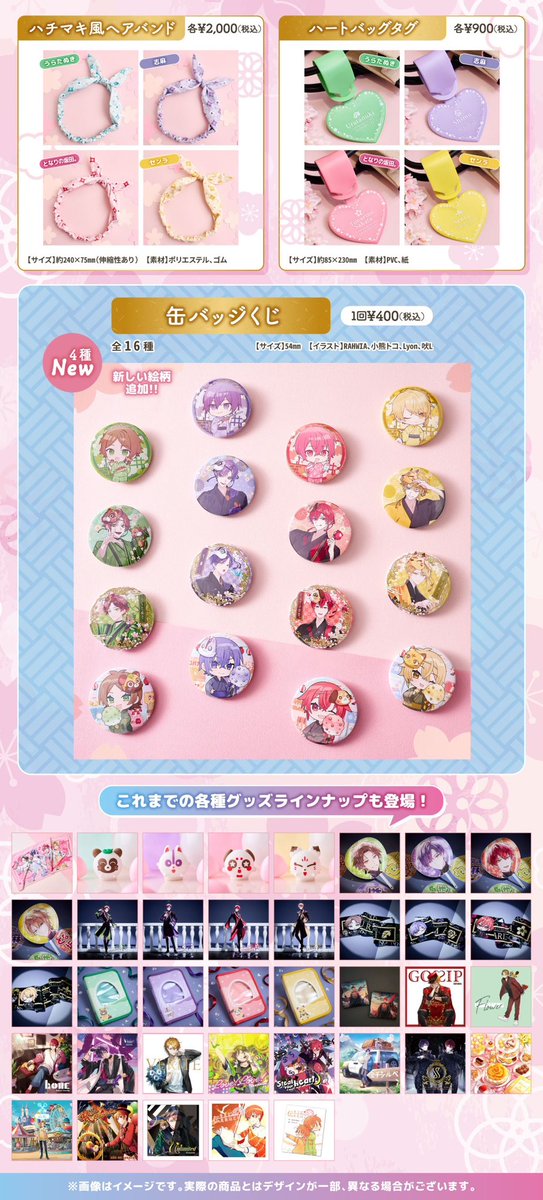 浦島坂田船 缶バッジ まとめ売り 浦島坂田船 春ツ わたかわ 缶バッジ