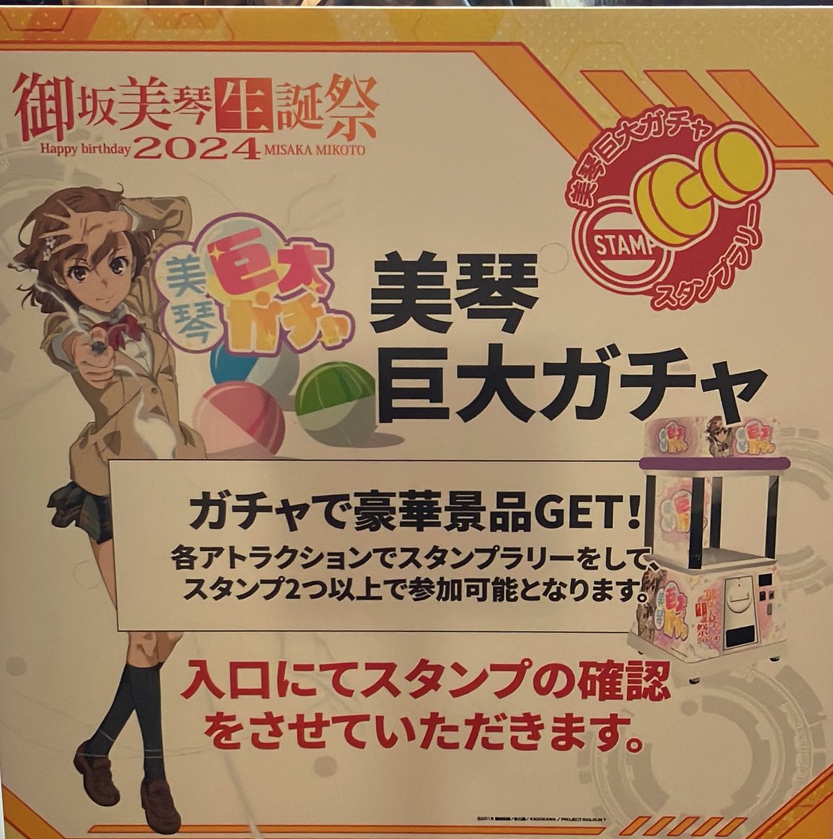 御坂美琴生誕祭2024 ライトアップアクリルスタンド とある科学の超電磁砲