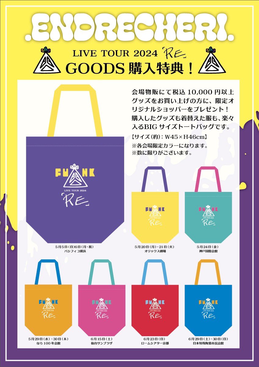 堂本剛 ライブグッズ 堂本剛.ENDRECHERI._staff on X: