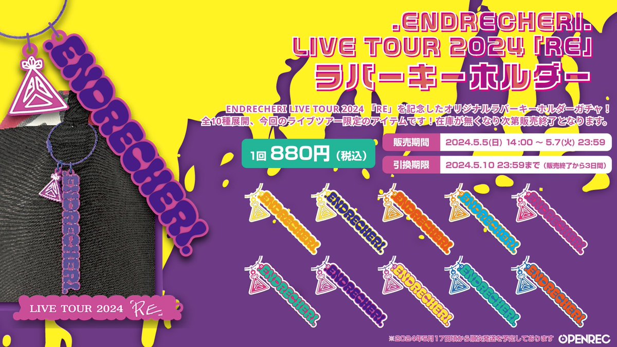 ENDRECHERI. LIVE TOUR2024 「RE」を記念した限定アイテム【ラバー