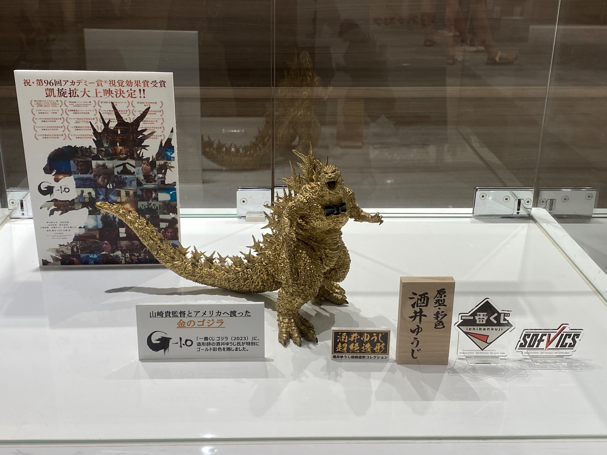 ゴジラ(2023） SOFVICS ゴールドカラーver. ゴジラ-1.0