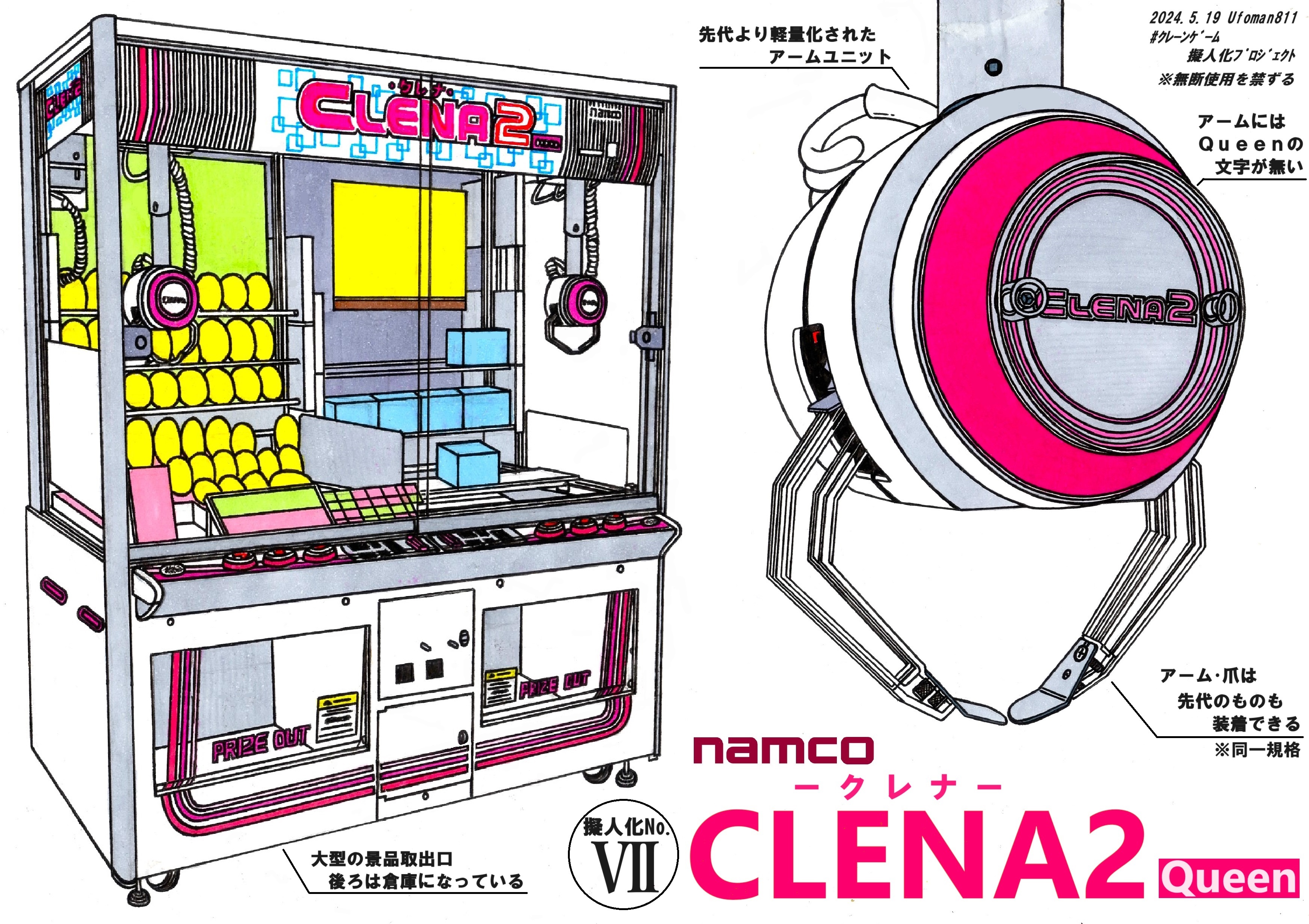 namco】クレナ2 アーム 全種類!! クレーンゲーム UFOキャッチャー ufo