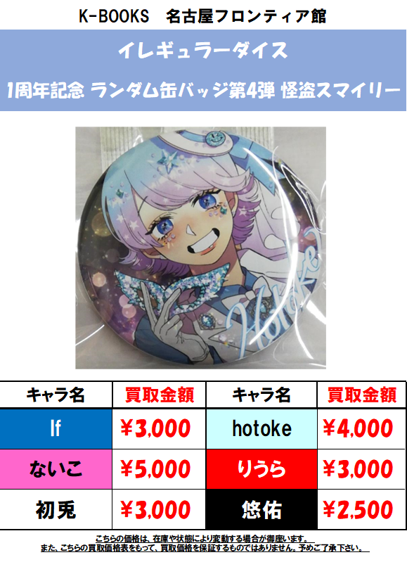 いれいす hotoke ほとけ 缶バッジ 怪盗 怪盗スマイリー 1点 hotoke