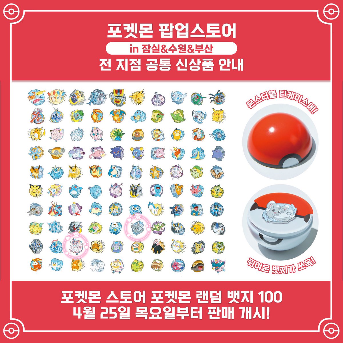 韓国限定 ポケモン ランダムピンバッチ 6缶 未開封 ポケモンストア