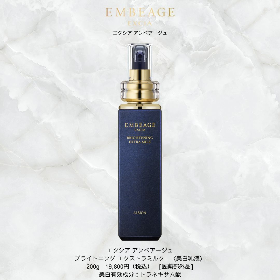 アルビオンエクシアアンベアージュブライトニングエクストラミルク