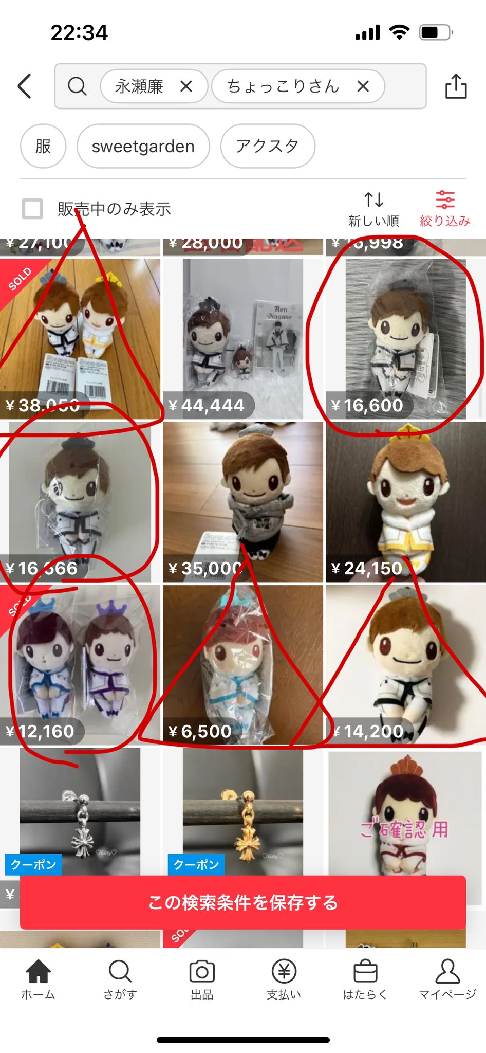 キンプリ ちょっこりさん6体 PVCキーホルダー6個 永瀬廉 ちょっこり