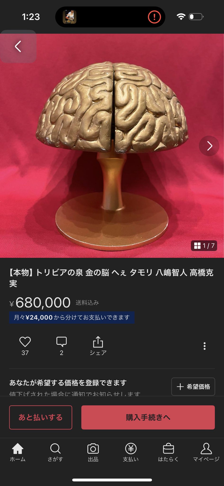 本物】トリビアの泉 金の脳 へぇ タモリ 八嶋智人 高橋克実