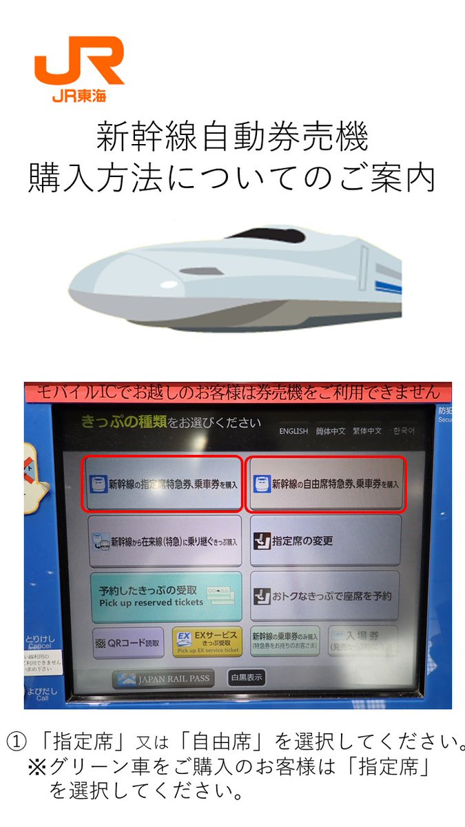 ≪新幹線乗換口券売機のご案内≫ ○乗換口でも簡単にきっぷを購入でき
