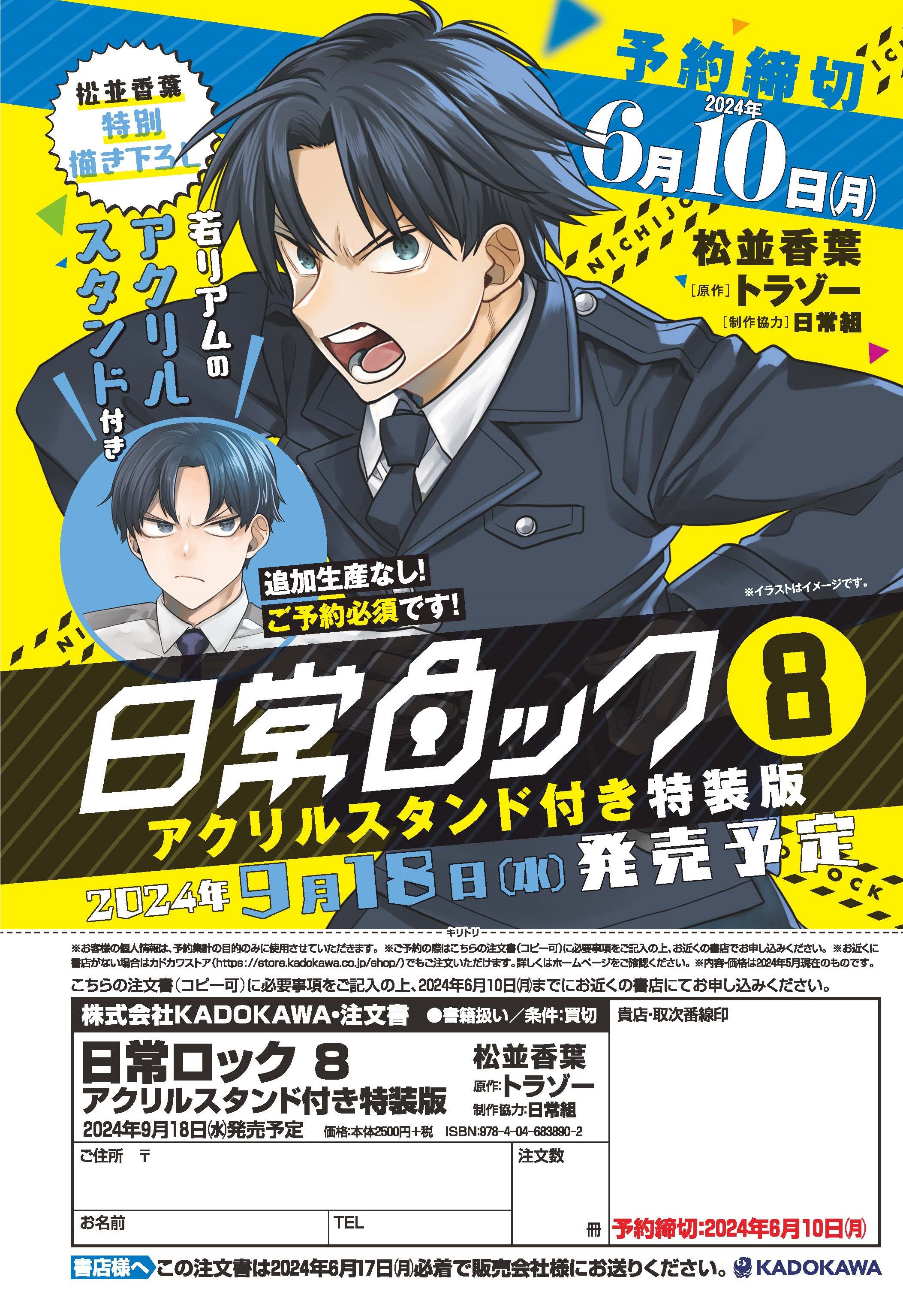 日常ロック 特典 日常組 リアム看守 日常ロック特典日常組リアム看守