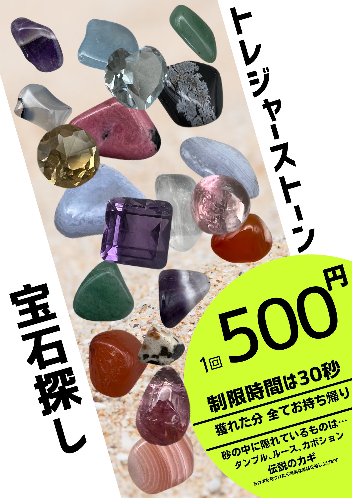 トレジャーストーン付属の宝石輝石全部コンプリート トレジャー