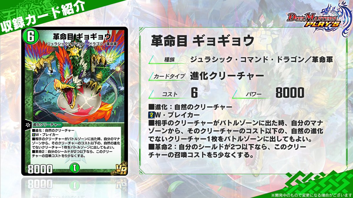 第26弾カード情報】 《革命目 ギョギョウ》 幼い頃から強い力を持っ