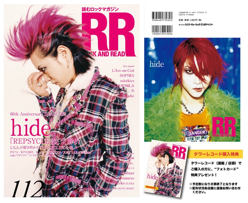 本日5/11発売📣】 hide表紙＆巻頭