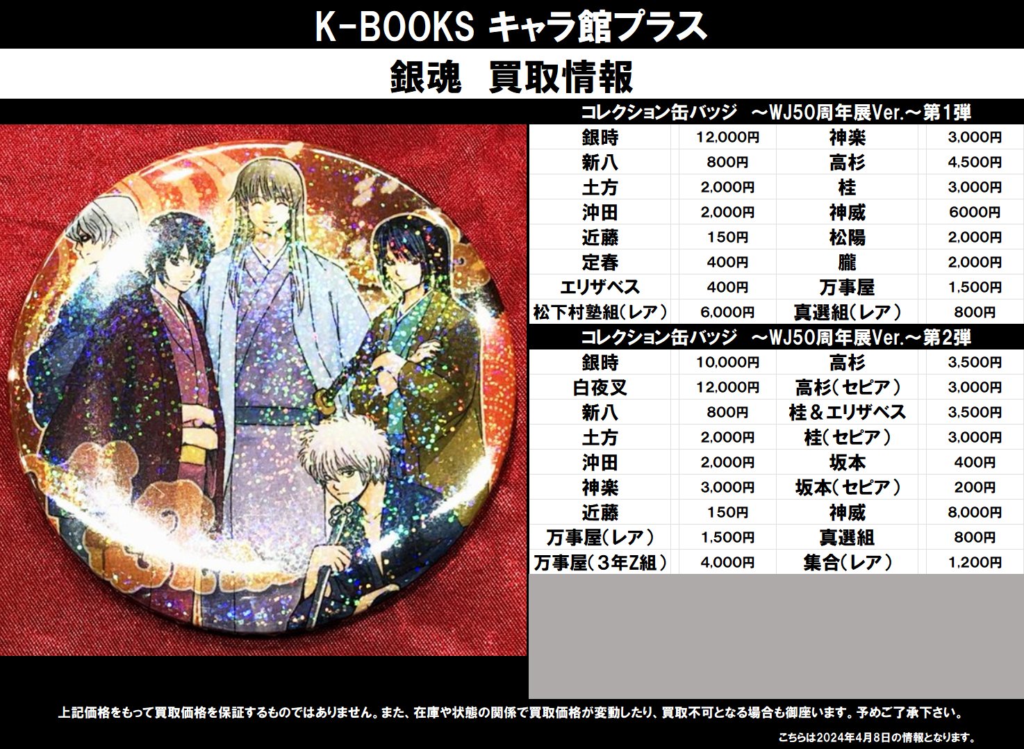 銀魂 銀魂展 コレクション缶バッジ コレ缶 神威 8点セット 銀魂 銀魂展