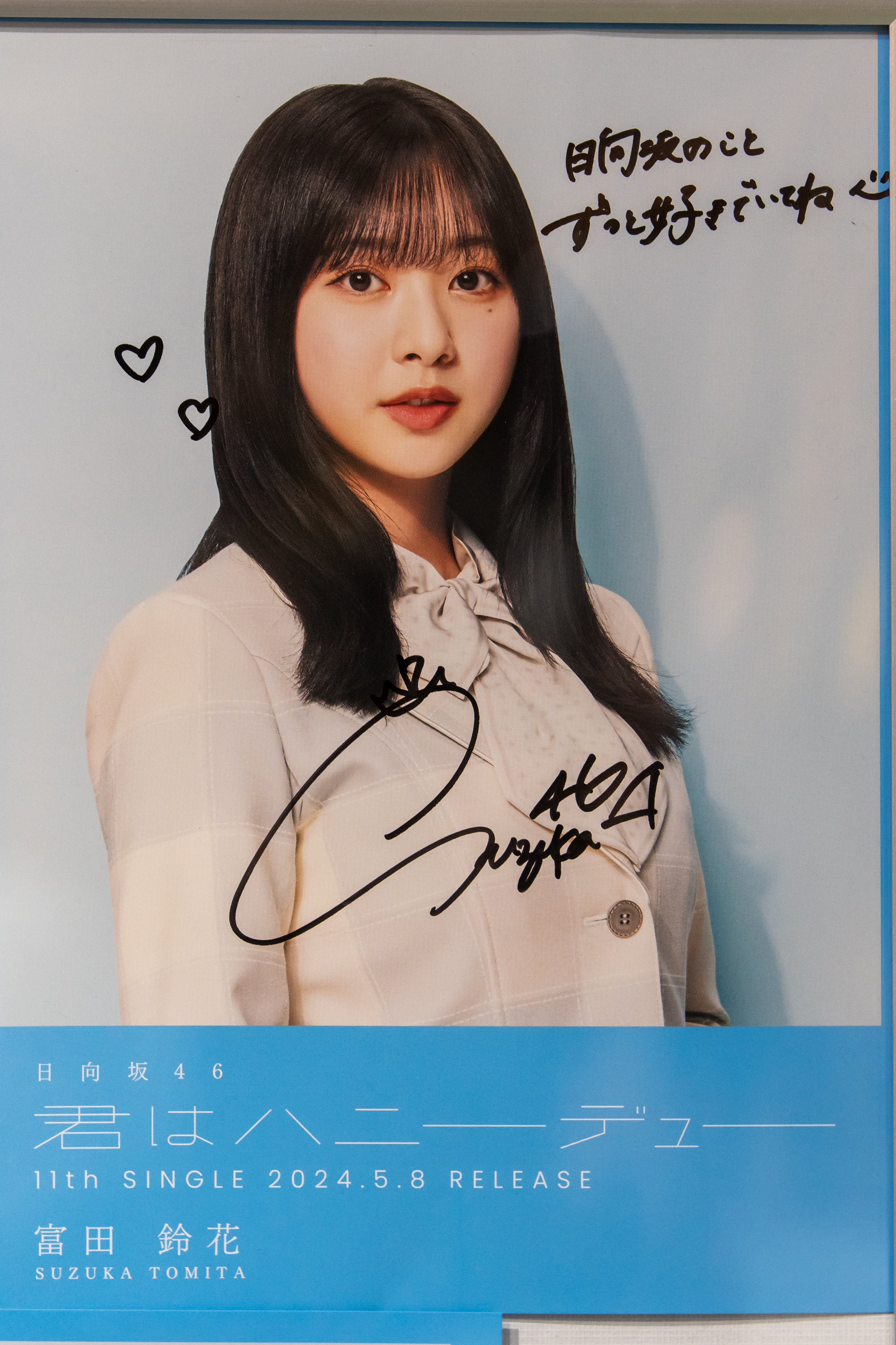 直筆サイン入り】石塚瑶季 フライヤー 日向坂46 君はハニーデュー