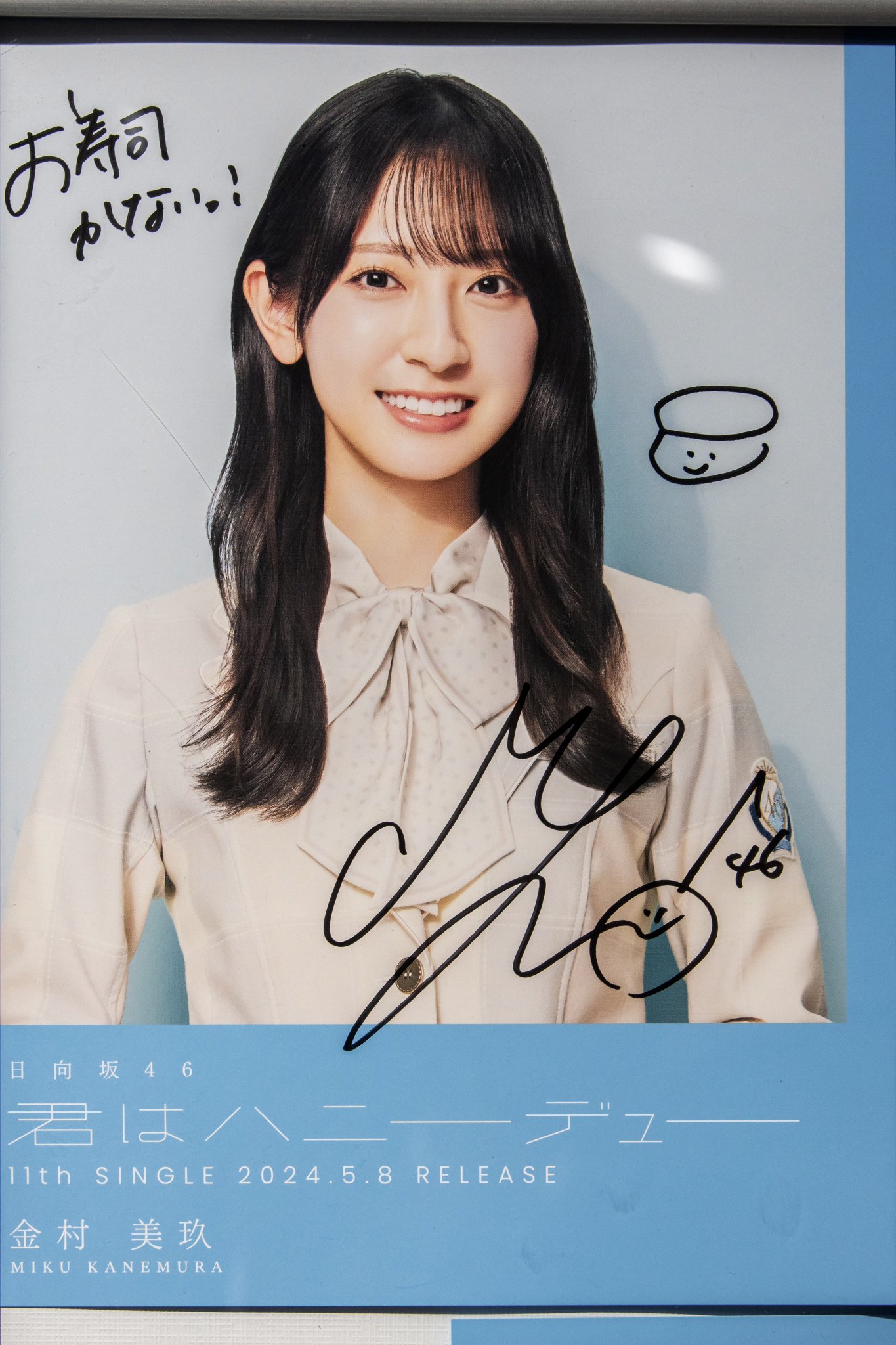 日向坂46金村美玖1stアルバムひなたざか当選品直筆サインパネル