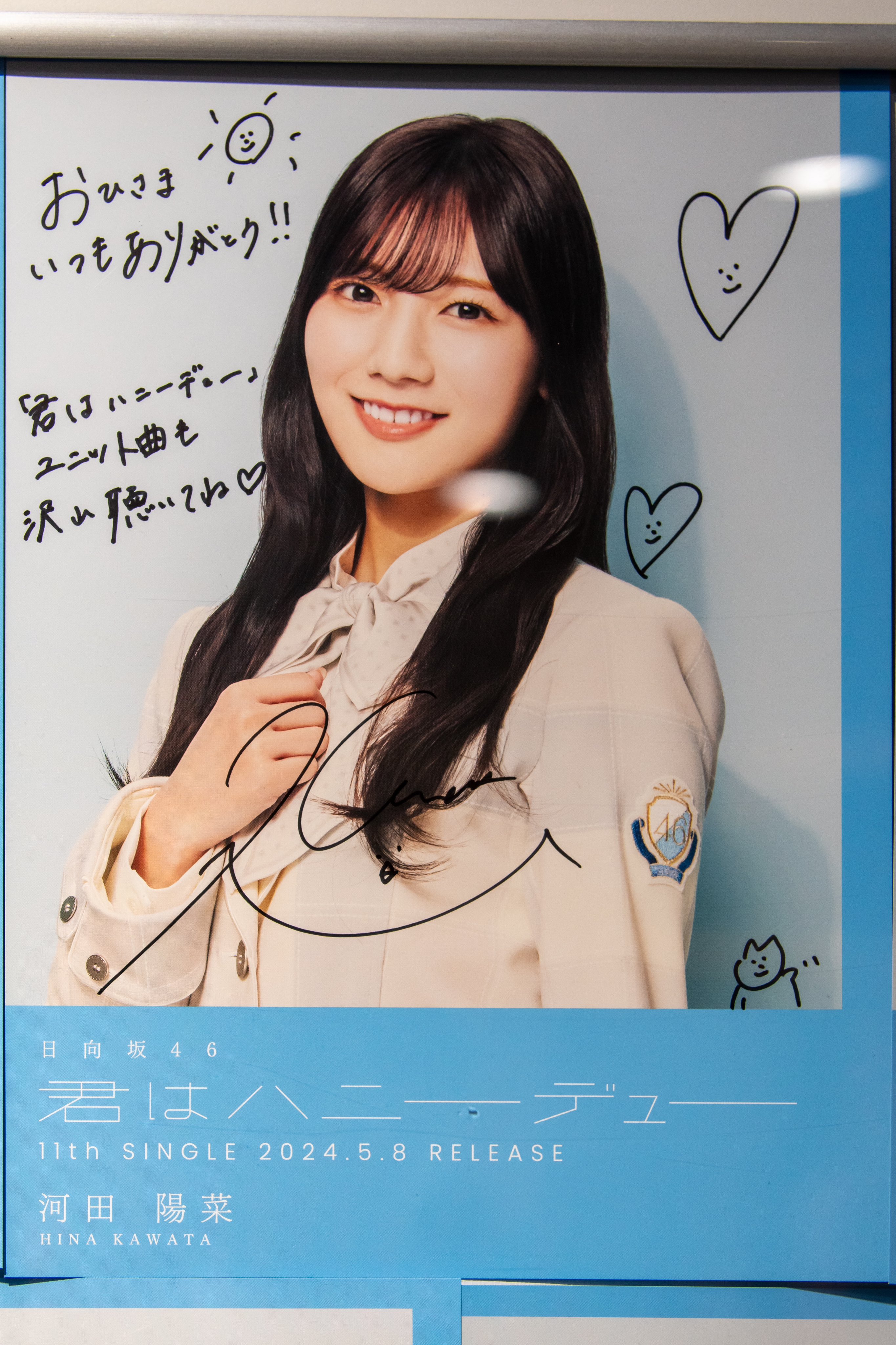 日向坂46 河田陽菜 サイン入りキーホルダー 日向坂46 河田陽菜 サイン