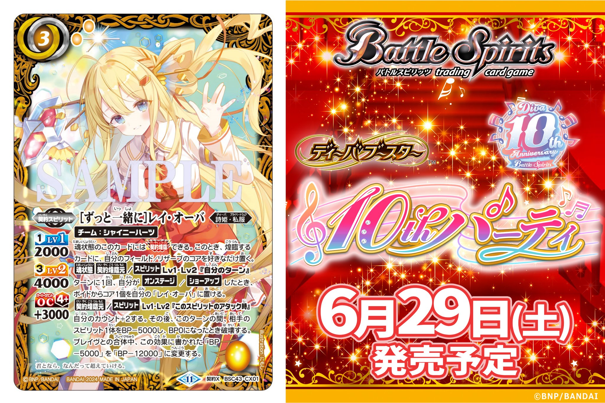 バトスピ 10thディーバ レイオーバ シークレット ③ 2024/11)(SECRET