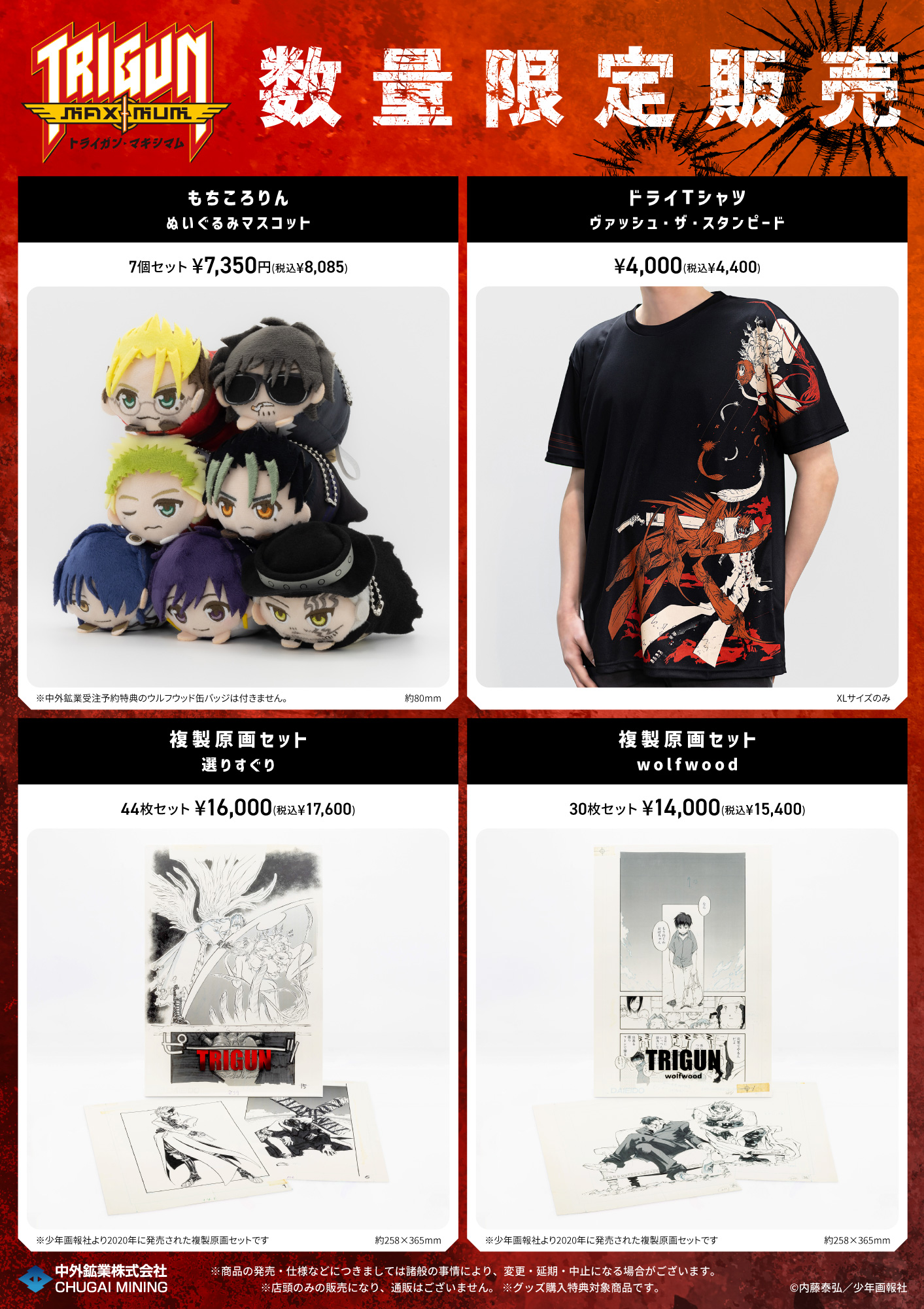 即購入可】 内藤泰弘カラーポートフォリオ ショップ 36枚 トライガン