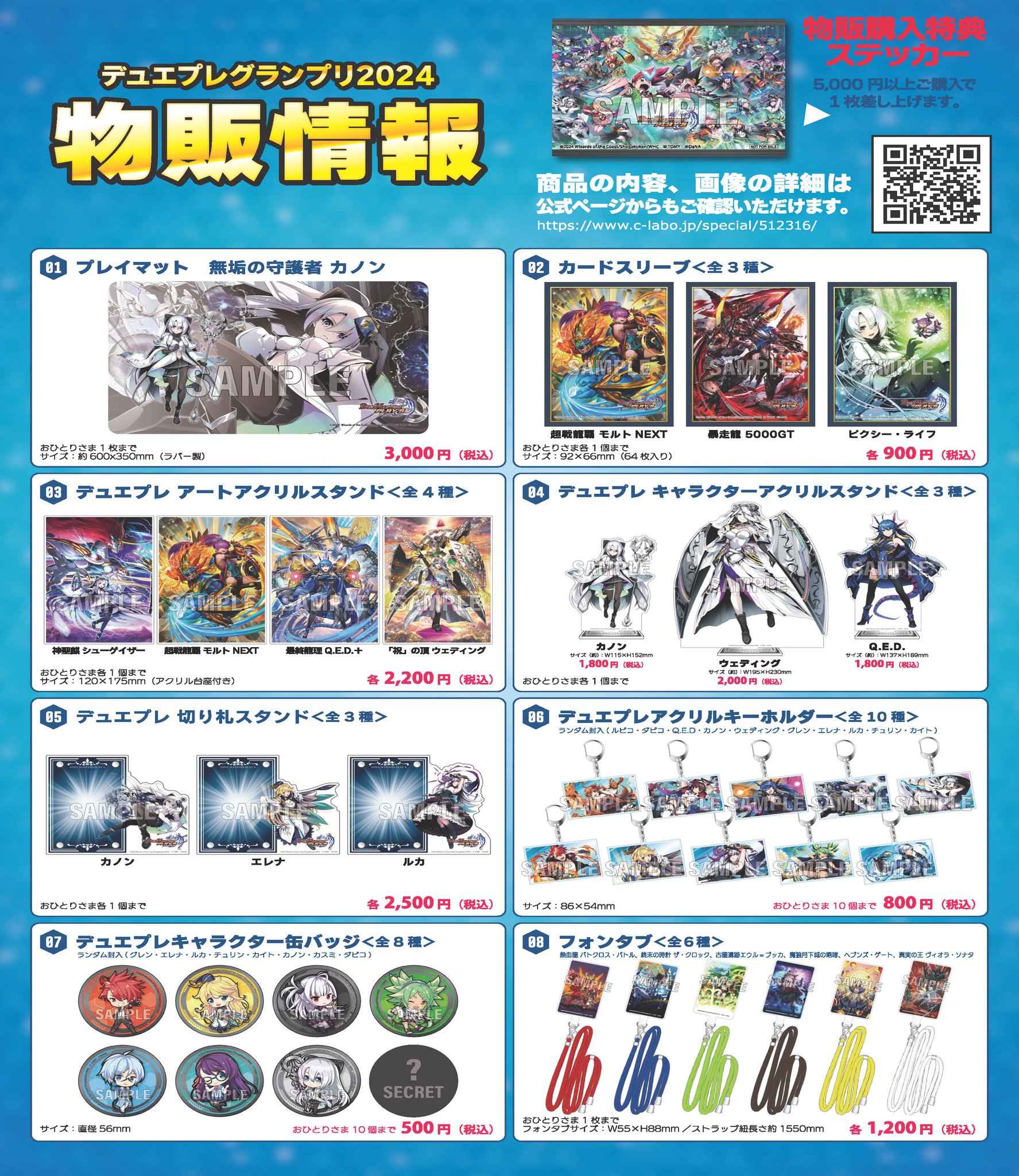 デュエプレフェス アクリルスタンド ルピコ ダピコ ウェディング Q.E.D