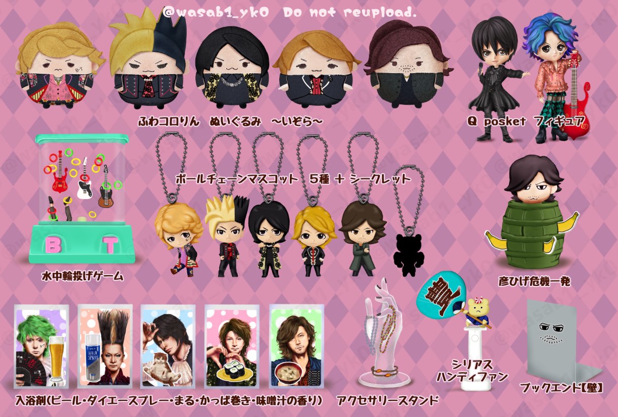 BUCK-TICK マスコット ぬいぐるみ 5体セット BUCK-TICK ぬいぐるみ