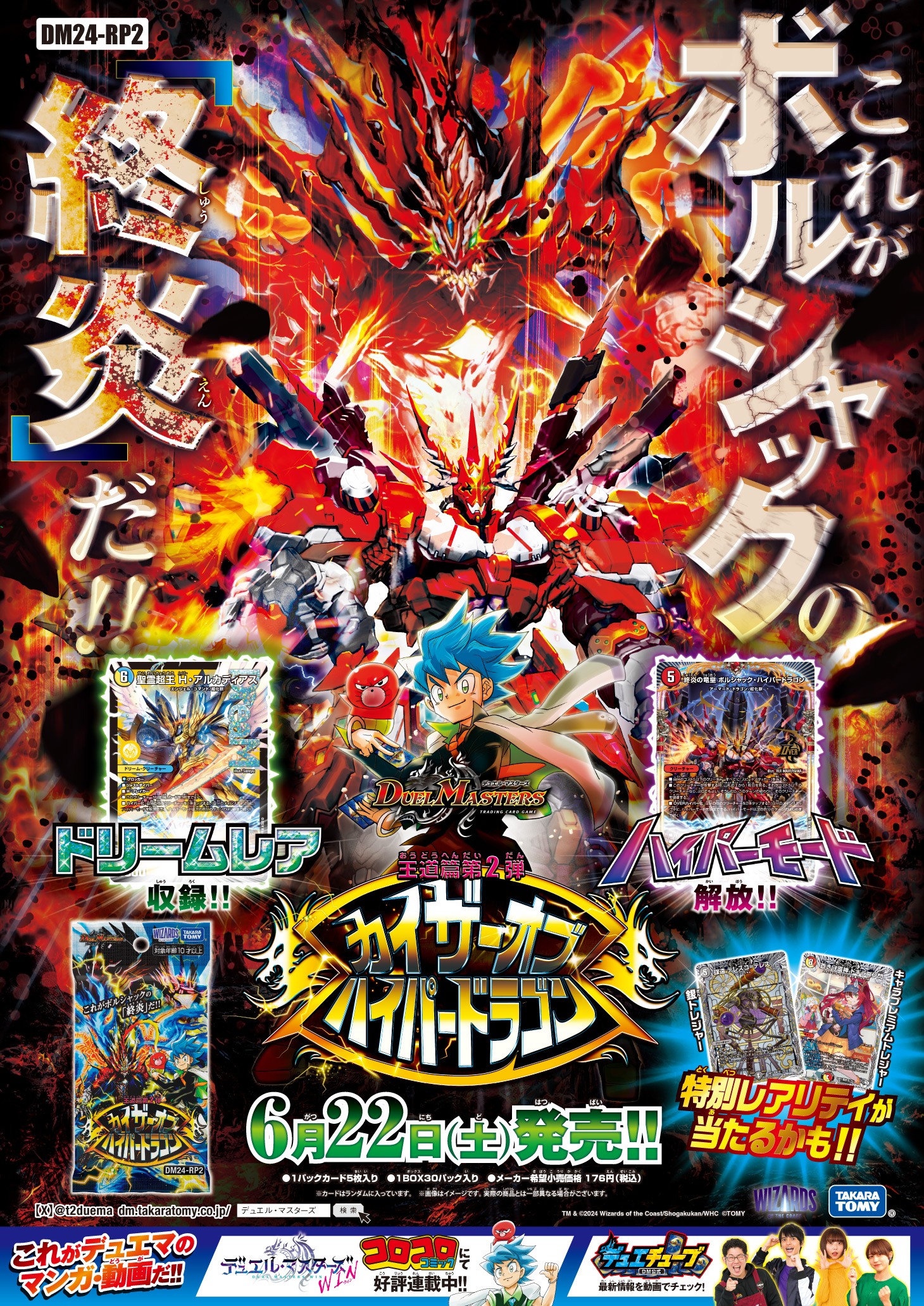 あ*し様 聖霊超王H・アルカディアス GPプレイマット デュエマ プレイ