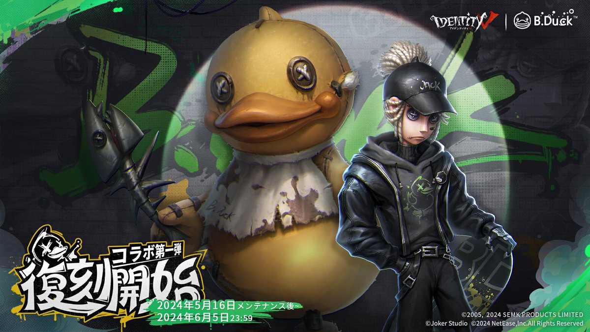 コラボ 第五人格 B.duck バスマット 中国限定 傭兵
