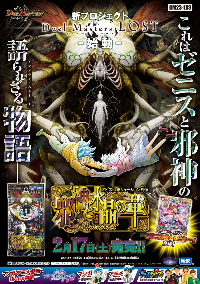 お知らせ》 今年2月に発売致しました DM23-EX3 デュエル・マスターズ
