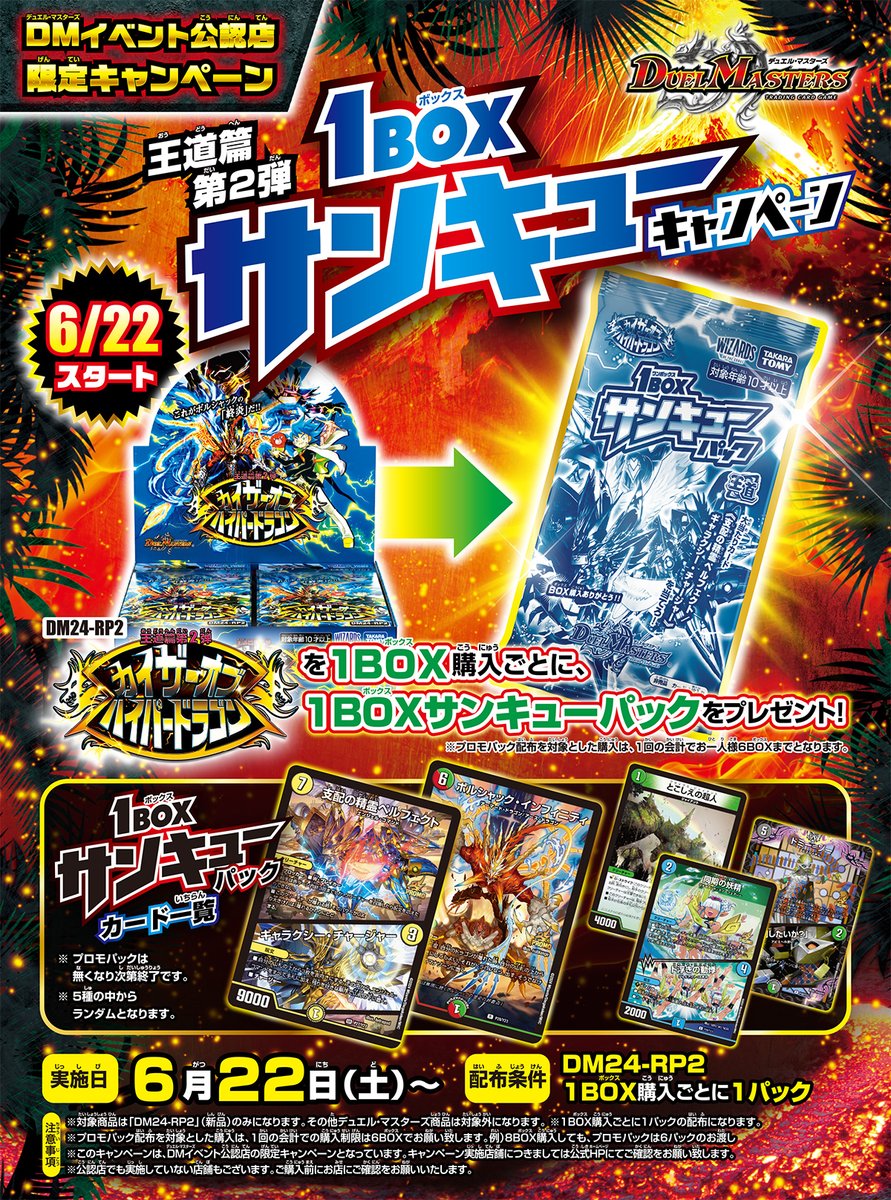 デュエルマスターズ】「カイザー・オブ・ハイパードラゴン」 1BOX