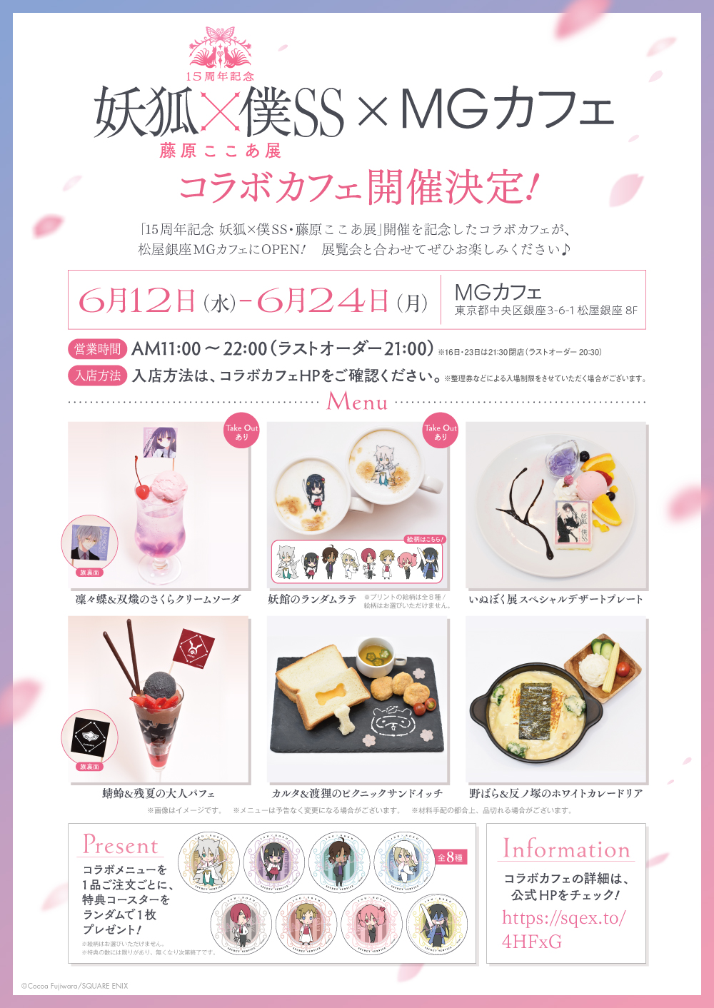 妖狐×僕SS いぬぼくカフェ 藤原ここあ 大阪名古屋渋谷限定他コースター