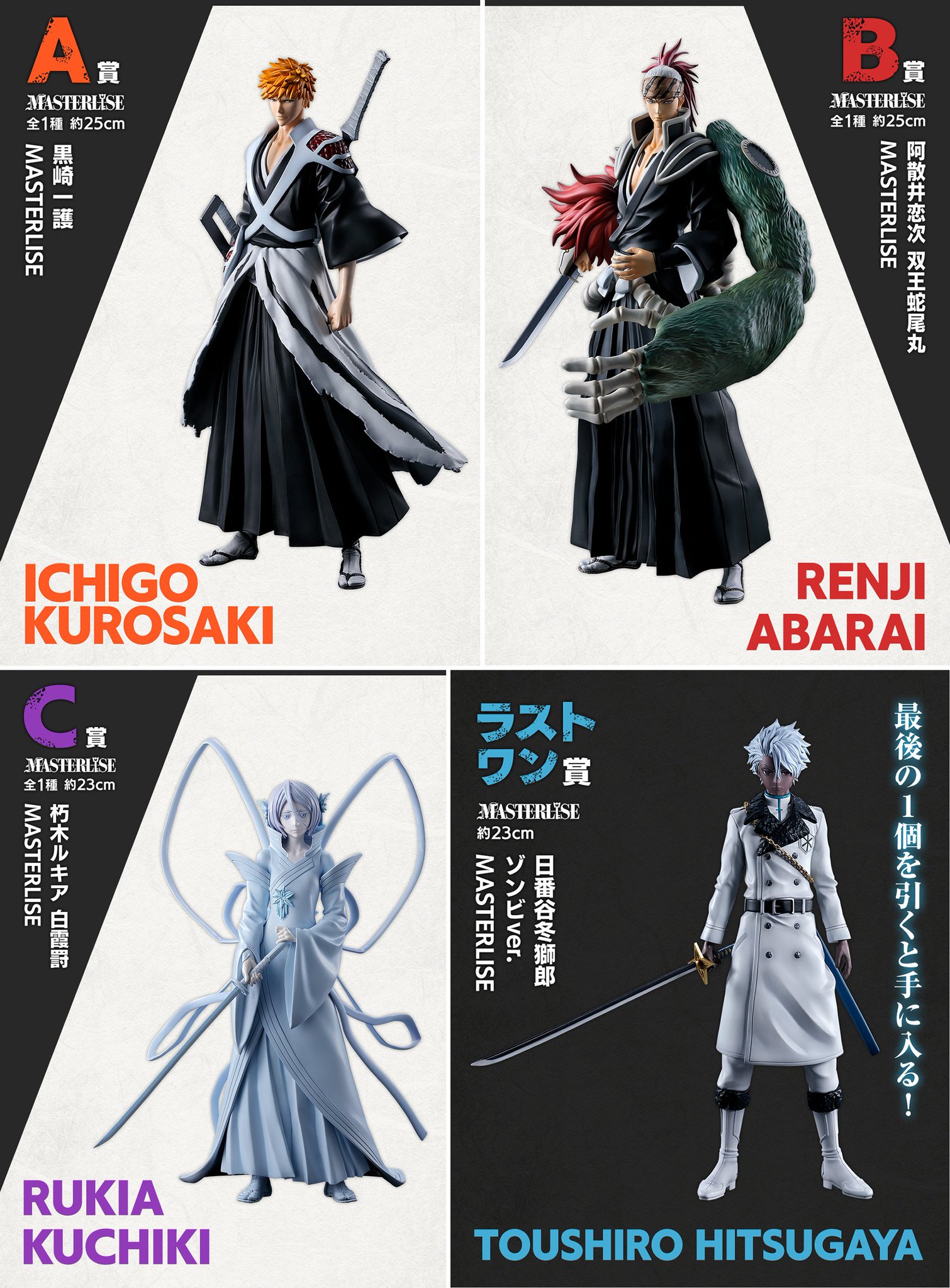 一番くじ BLEACH A賞 B 賞 フィギュア セット BLEACH一番くじ A賞一護