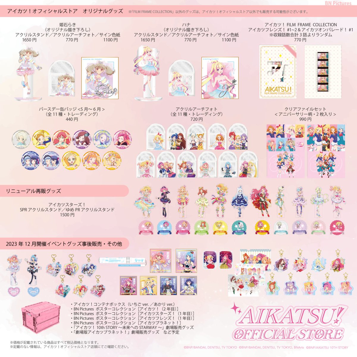 アイカツ アクリルアーチフォト 💝アイカツ！オフィシャルストア 販売