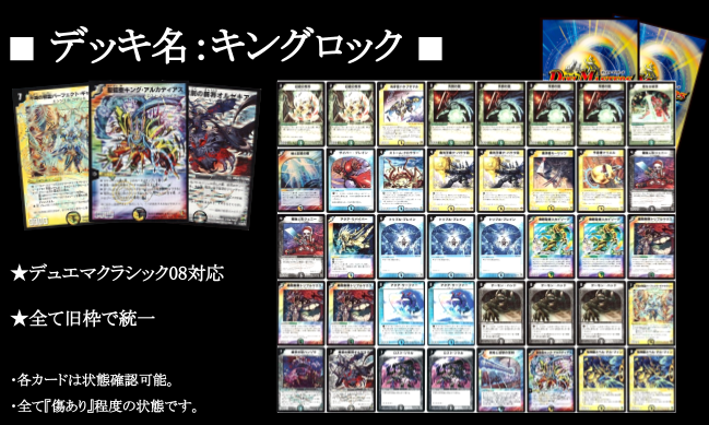 デュエマクラシック08 バキュームロック デッキ販売 旧枠統一 デュエマ