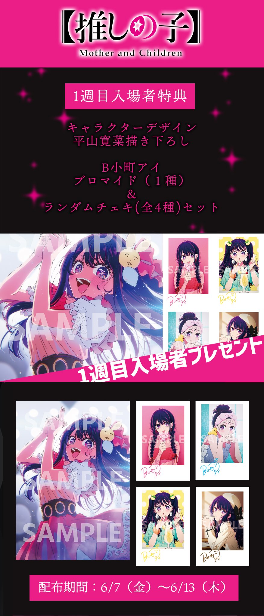 映画 推しの子入場特典色紙4枚コンプセット 映画 推しの子 入場