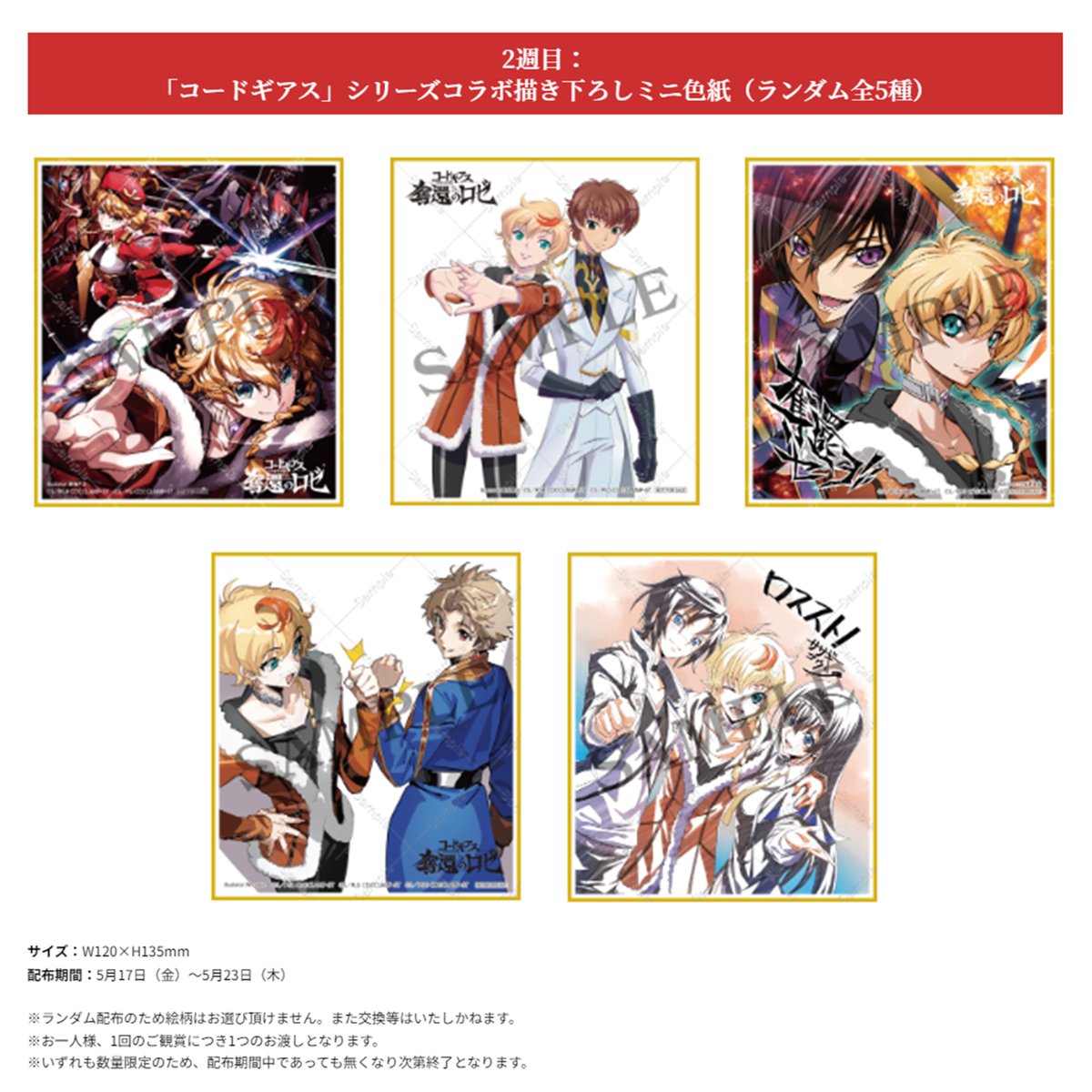 🎬本日上映2週目突入❗️🎬 「コードギアス 奪還のロゼ」第1幕 2週目の