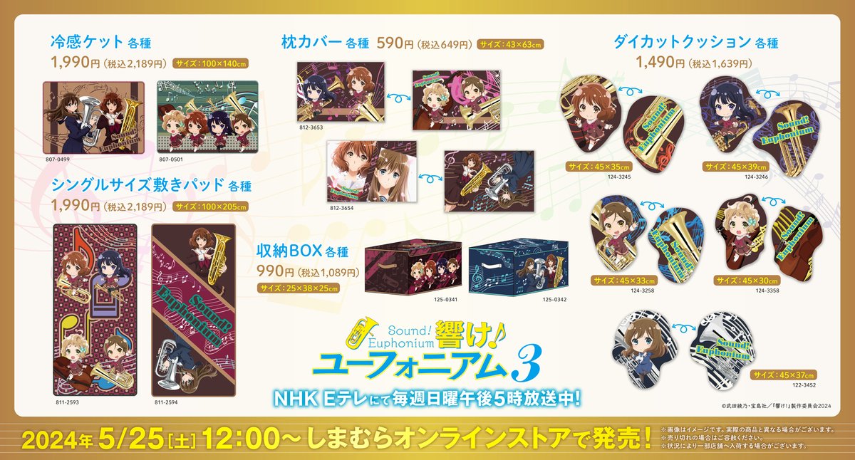 響け！ユーフォニアム3 しまむら 敷きパッド2種+冷感ケットセット 新品