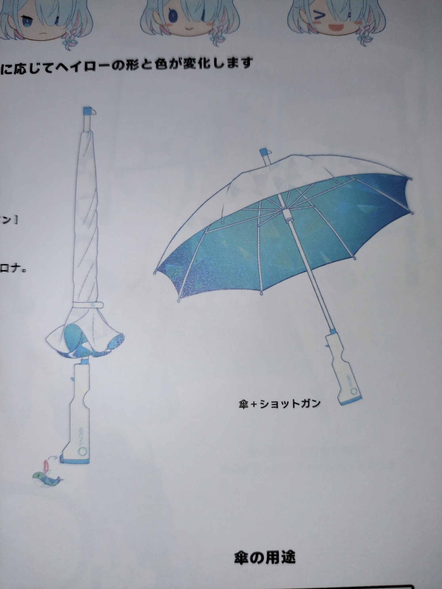 ブルーアーカイブ アロナの傘 Yostar OFFICIAL SHOP ONLINE / アロナの