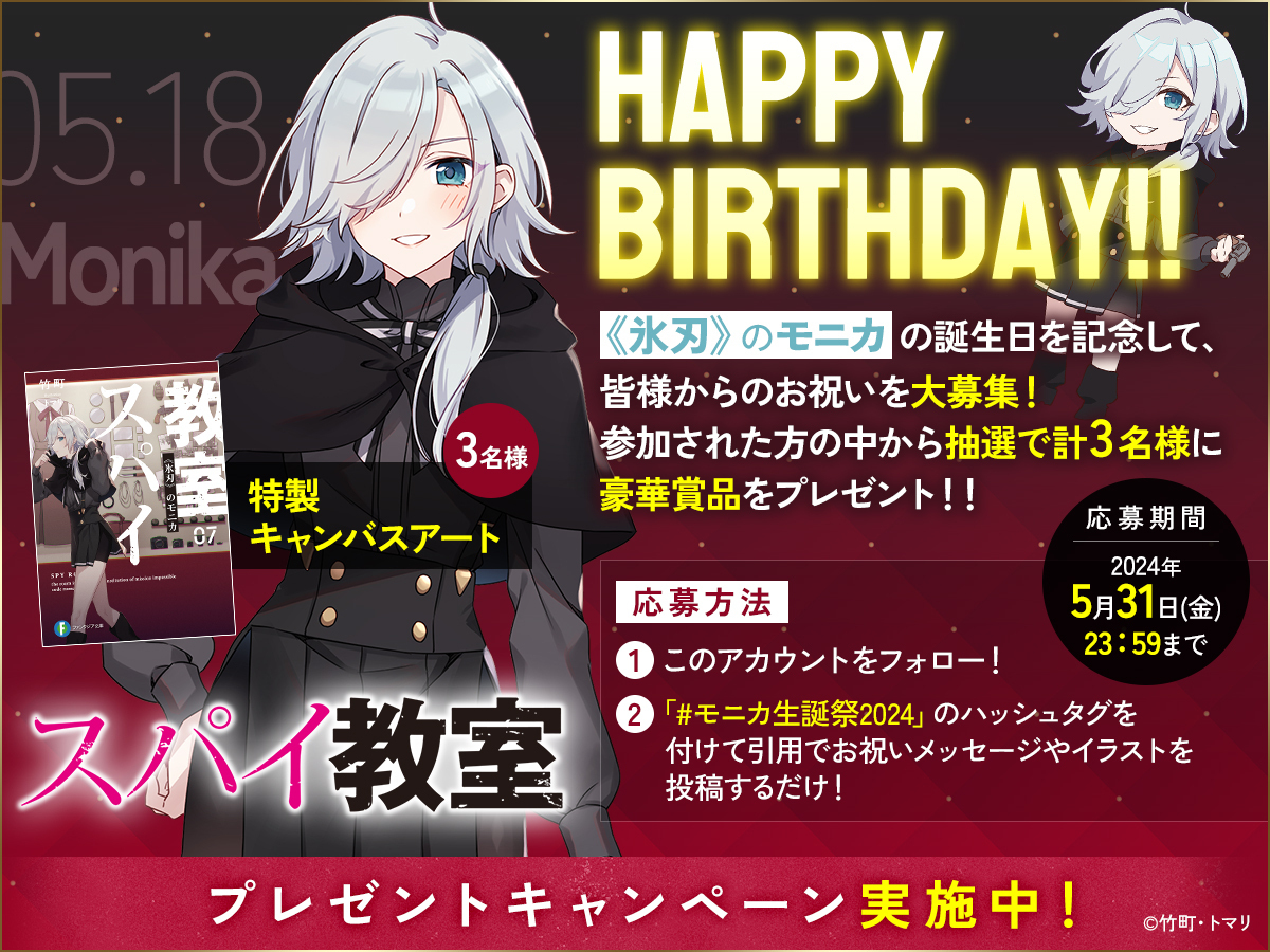 証明書付き】 スパイ教室 グレーテ生誕祭2023 特製キャンバスアート
