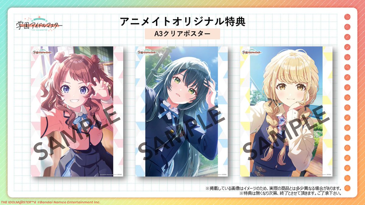 ✧━━━━━━━✧ アニメイト オリジナル特典