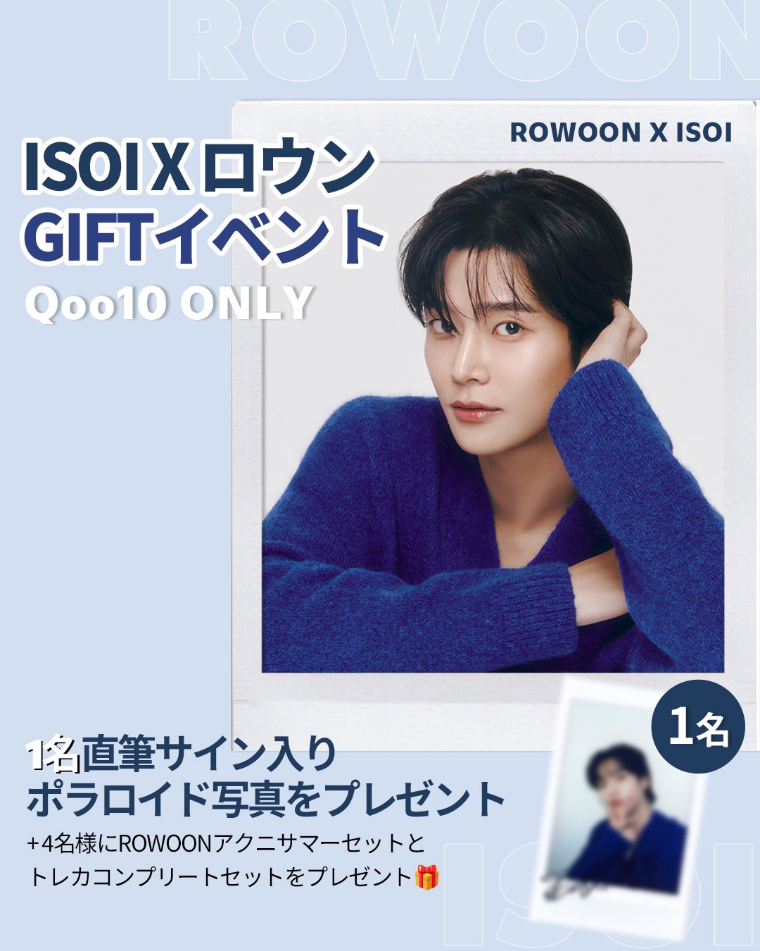 ロウン 直筆サイン入りポスター