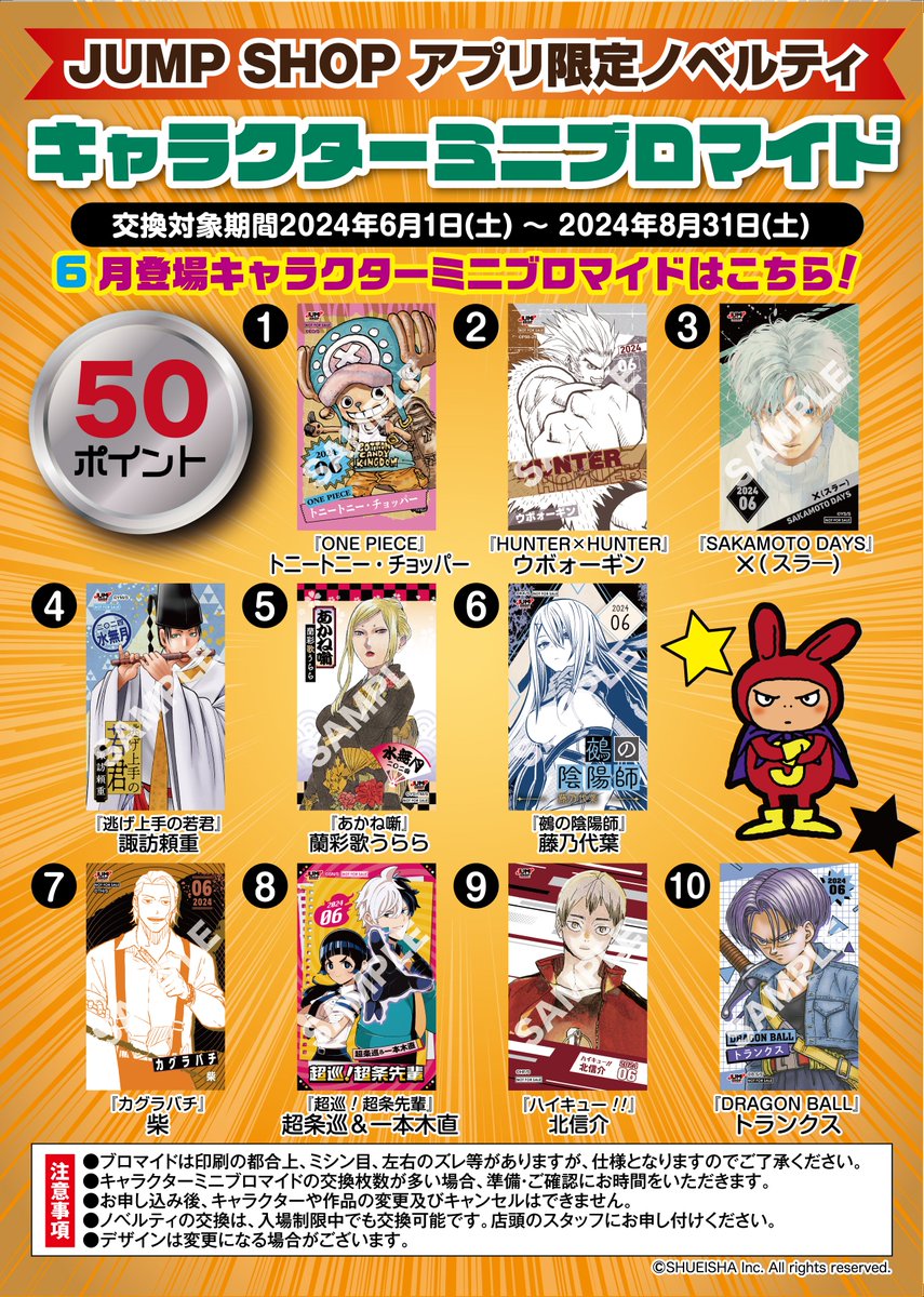 リボーン ジャンプショップ アプリ限定ノベルティ ジャンプショップ