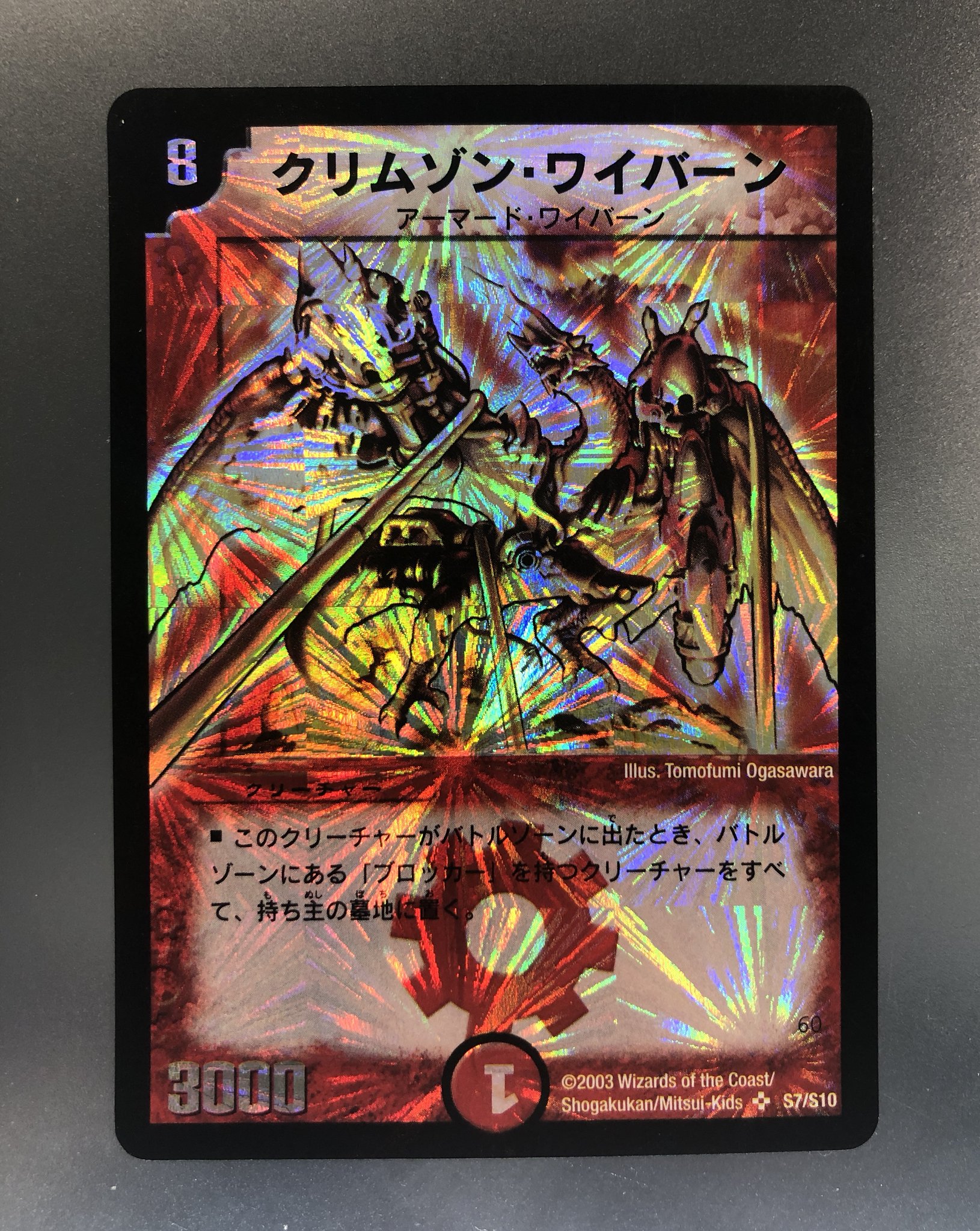 PSA8 クリムゾン・ワイバーン S7/S10 デュエル・マスターズ 初期