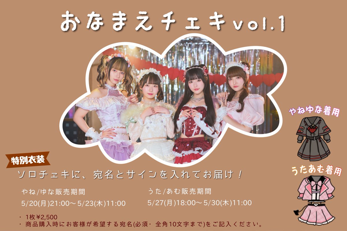 応募者全員大サービス】 おなまえチェキ販売開始ー❣️ なーんと