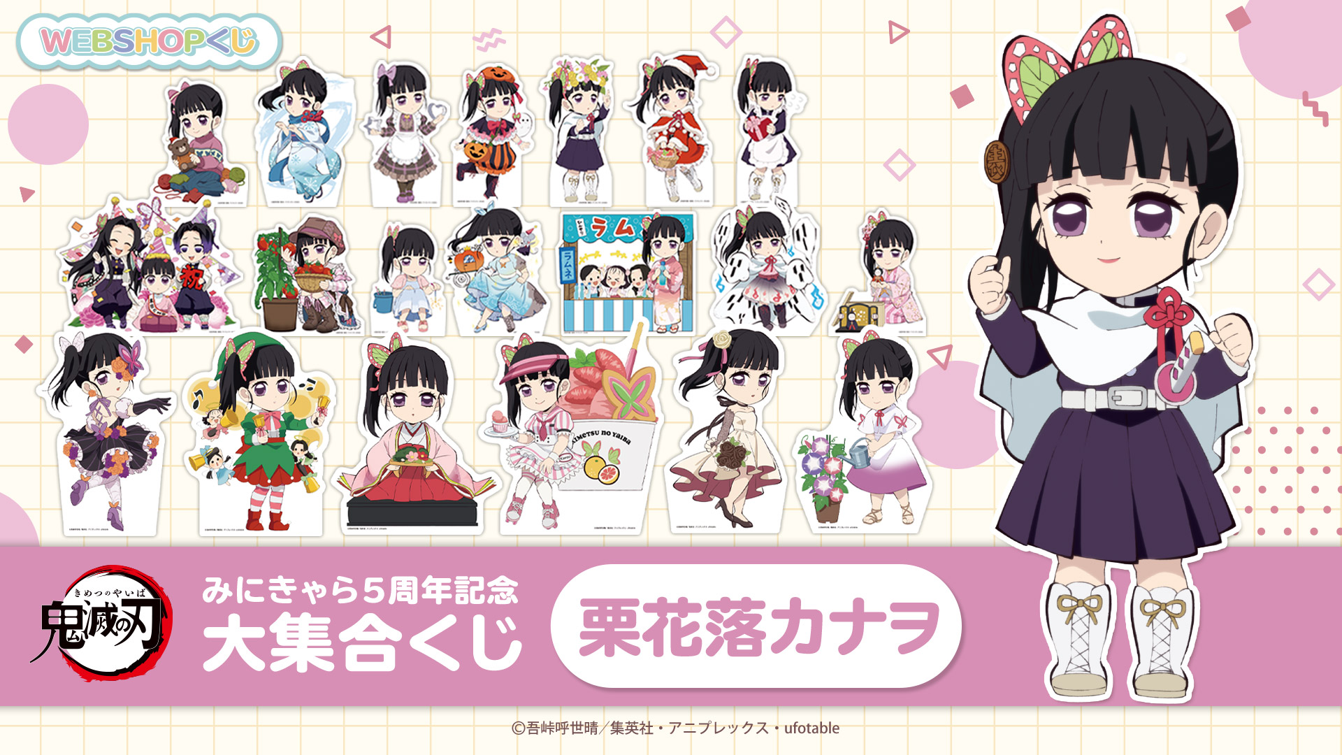 鬼滅の刃 栗花落カナヲ WEBSHOPくじ E賞 缶バッジ 44mm 50