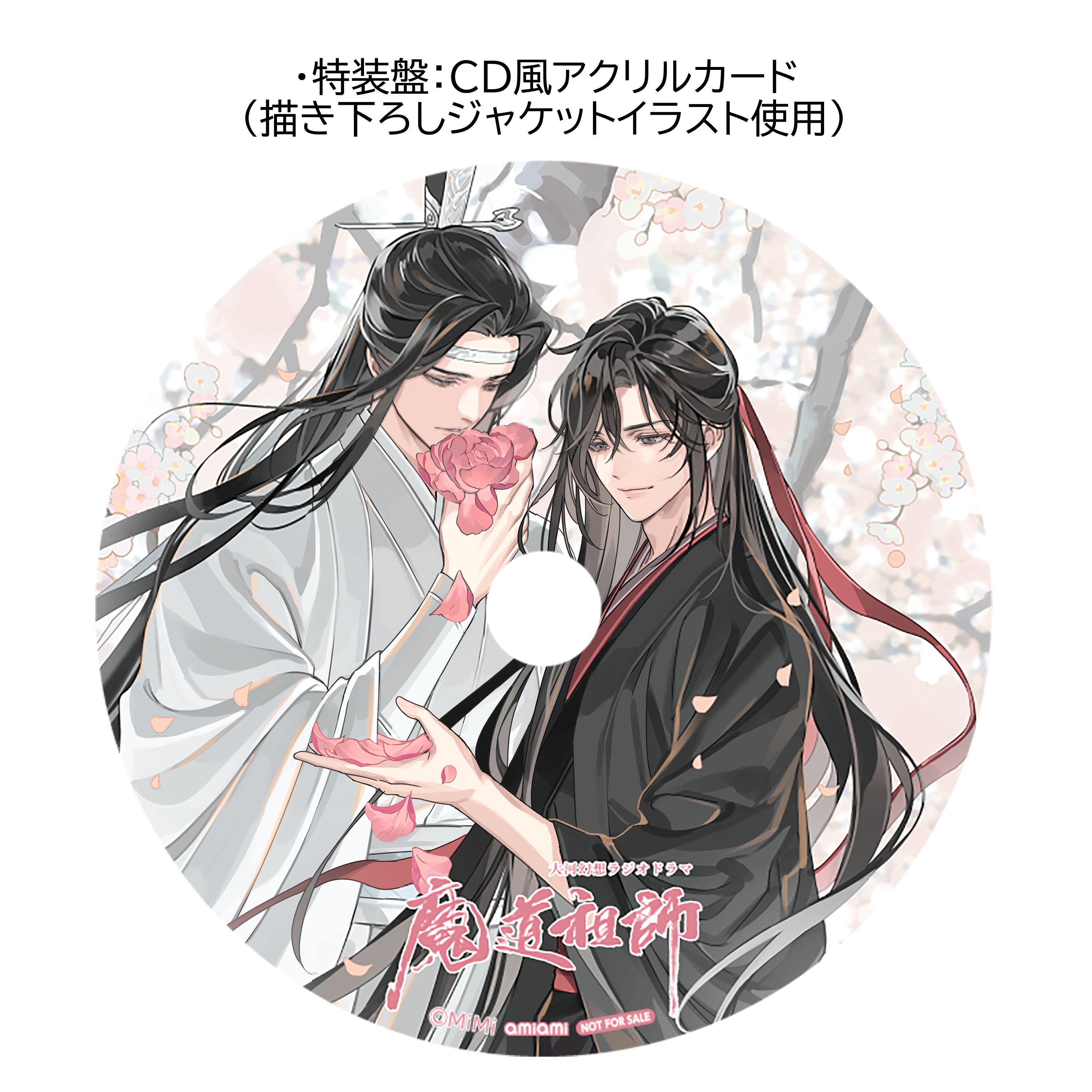 魔道祖師 第三期 後編 特装盤特典 アクリルスタンド ヴィレッジヴァン