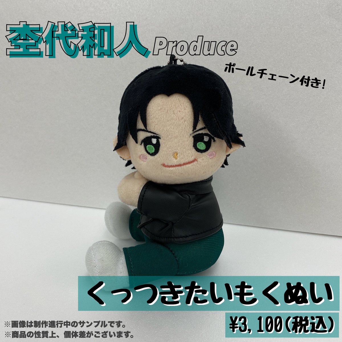 原因は自分にある。 げんじぶ 桜木雅哉 ちびぬい ポーチ 原因は自分に