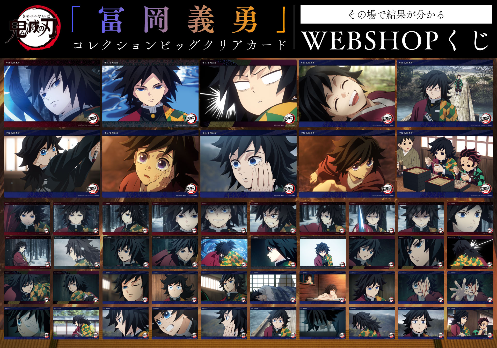 鬼滅の刃 c105 幕間画WEB SHOPくじ 水柱 B賞アクリル色紙 冨岡義勇 鬼