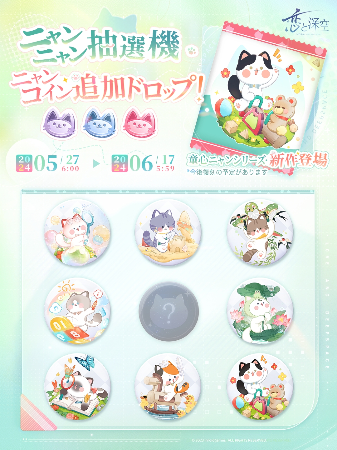 恋と深空 VIP 特典 ボックス ニャンニャンバッジ