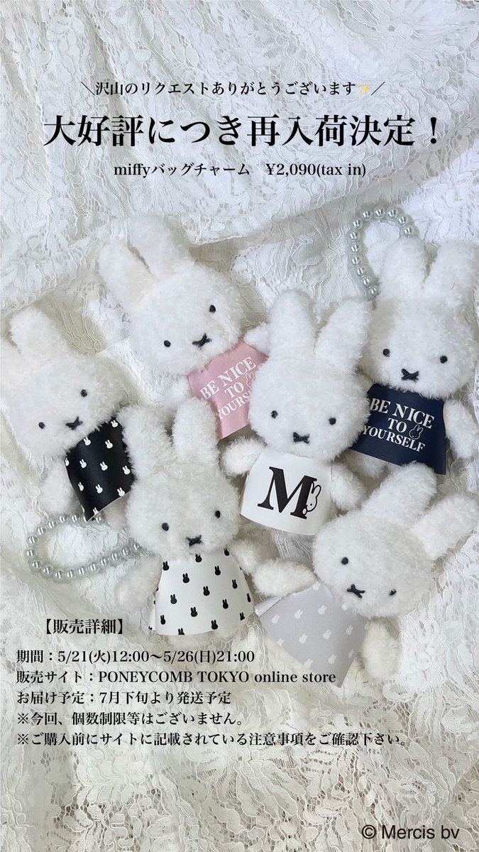 ✨miffyバッグチャーム受注販売開始しております✨】 沢山のリクエスト